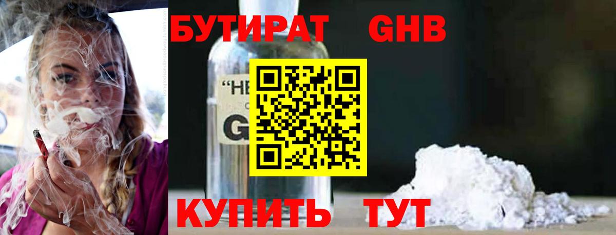 БУТИРАТ Butirat Донской