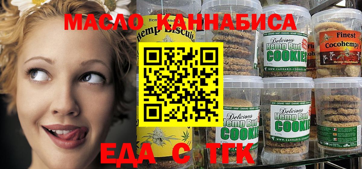 Еда ТГК конопля  Вход с VPN  Донской 