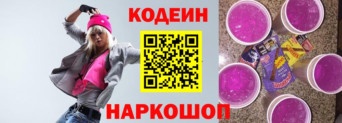 Кодеин напиток Lean (лин)  Codein напиток Lean (лин)  Вход с VPN  Донской 