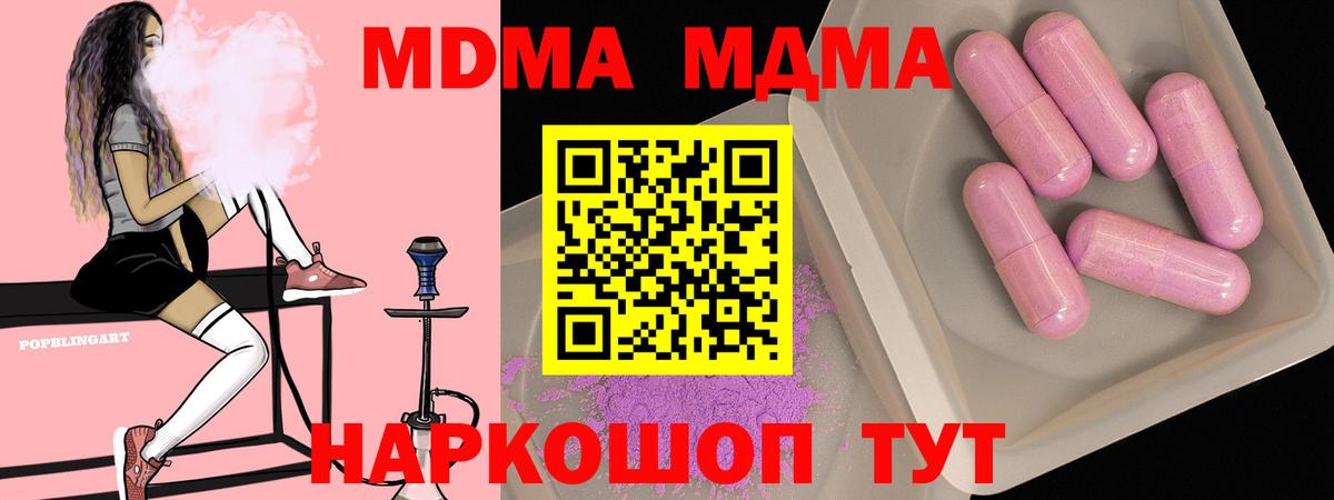 MDMA  Вход с VPN  Донской  MDMA crystal  МДМА молли 