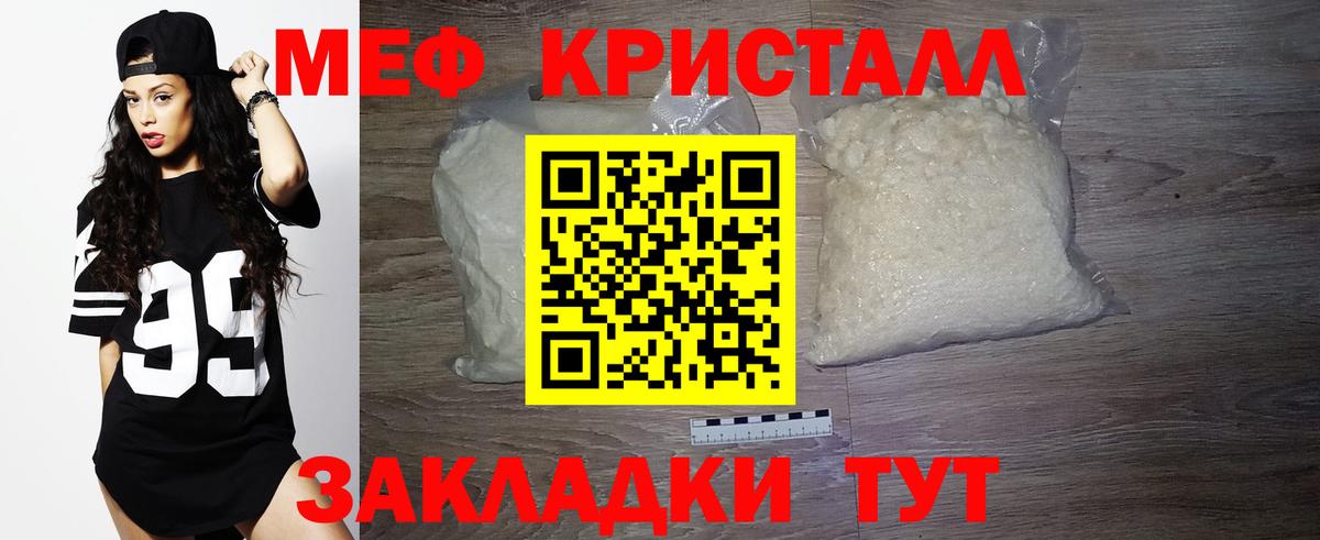 МЕФ  Меф  Вход с VPN  Донской  МЕФ кристаллы  МЕФ мука 