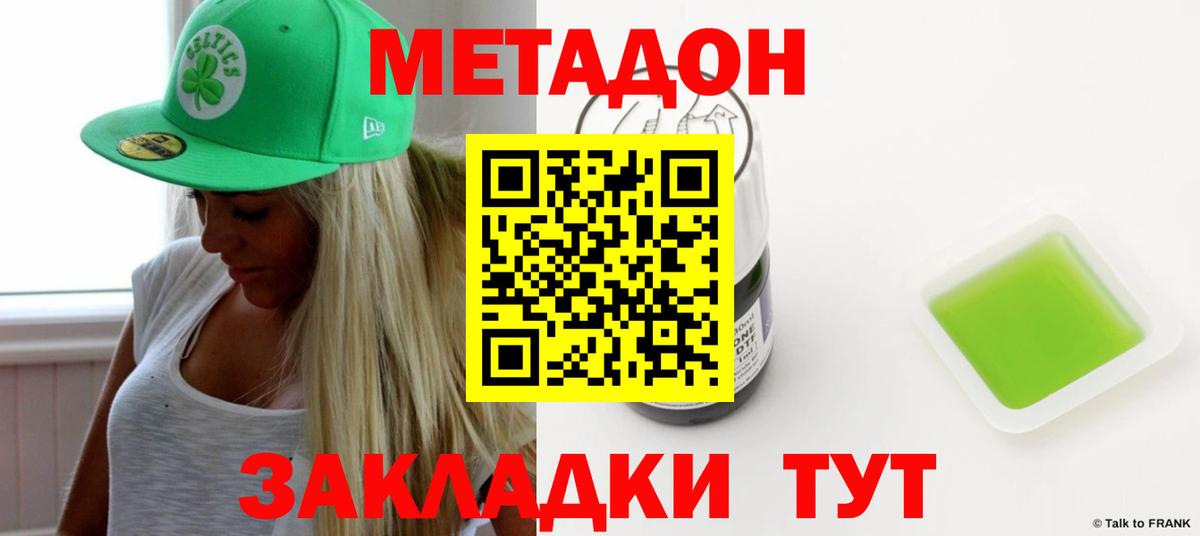 Метадон methadone Донской