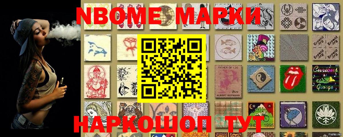 Марки 25I-NBOMe  Марки NBOMe 1,5мг  Вход с VPN  магазин продажи   Донской 